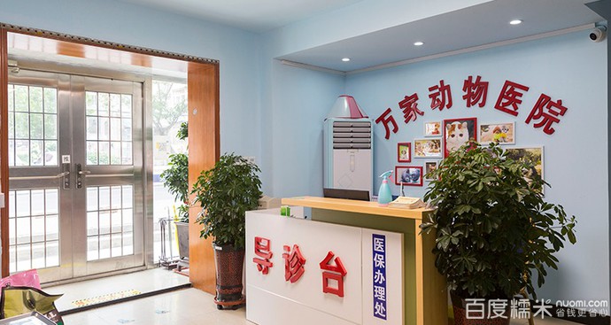 大连万家动物医院