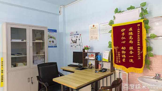 大连万家动物医院